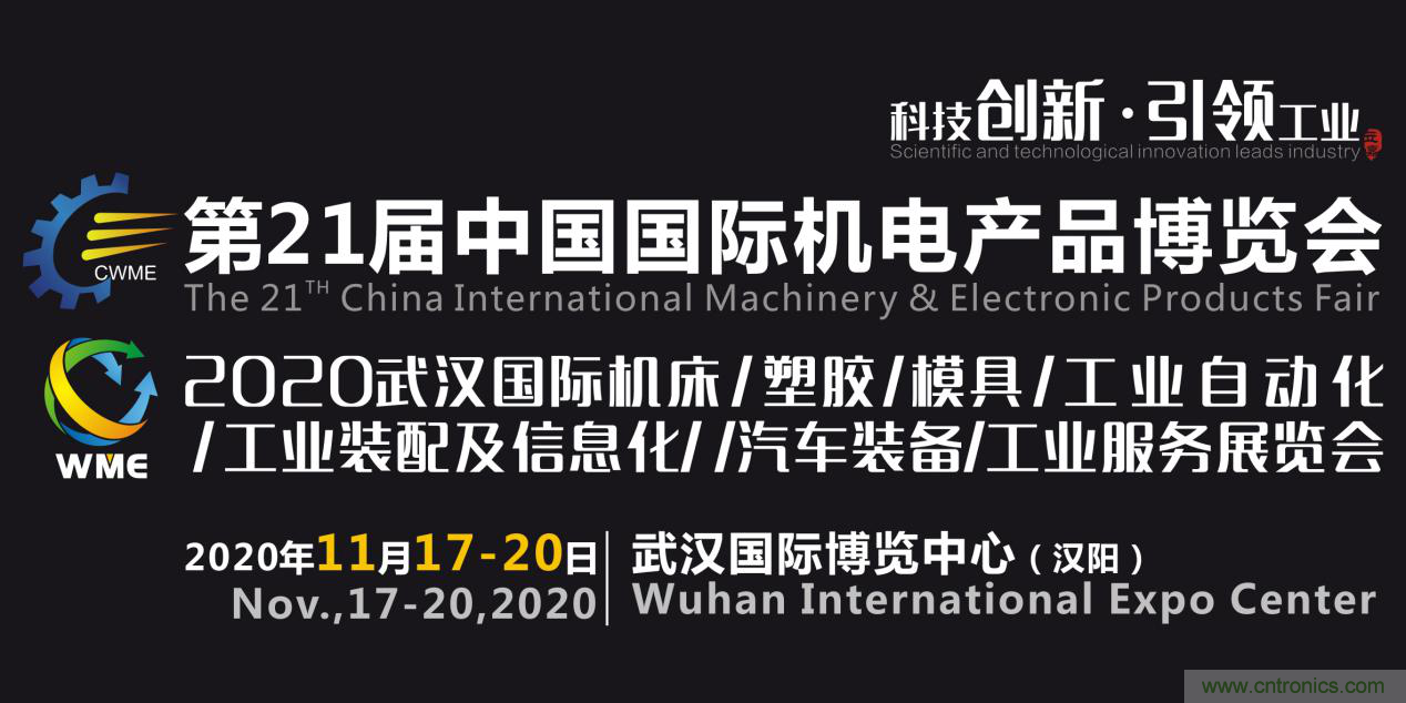 緊抓需求，強勢突圍！第21屆中國國際機電產品博覽會將于11月在武漢啟幕！