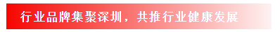 行業(yè)品牌集聚2020深圳國(guó)際連接器線纜線束加工展，9月2日隆重啟幕