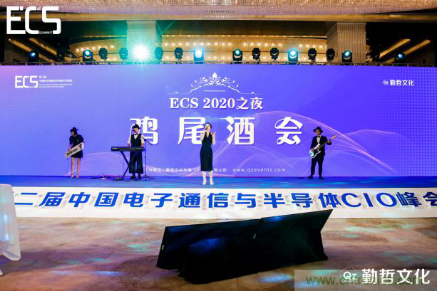 【ECS 2020】第二屆中國(guó)電子通信與半導(dǎo)體CIO峰會(huì)圓滿落幕！