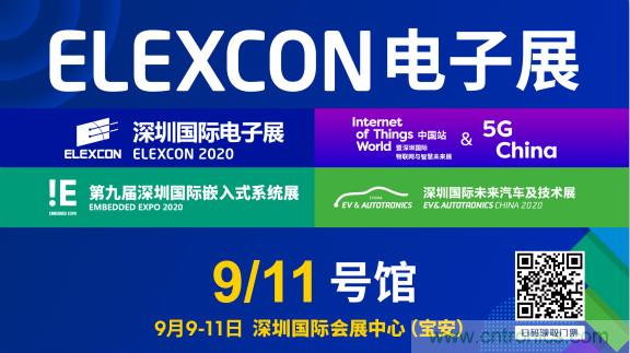 把握新機遇，貿(mào)澤電子贊助2020 ELEXCON 深圳電子展