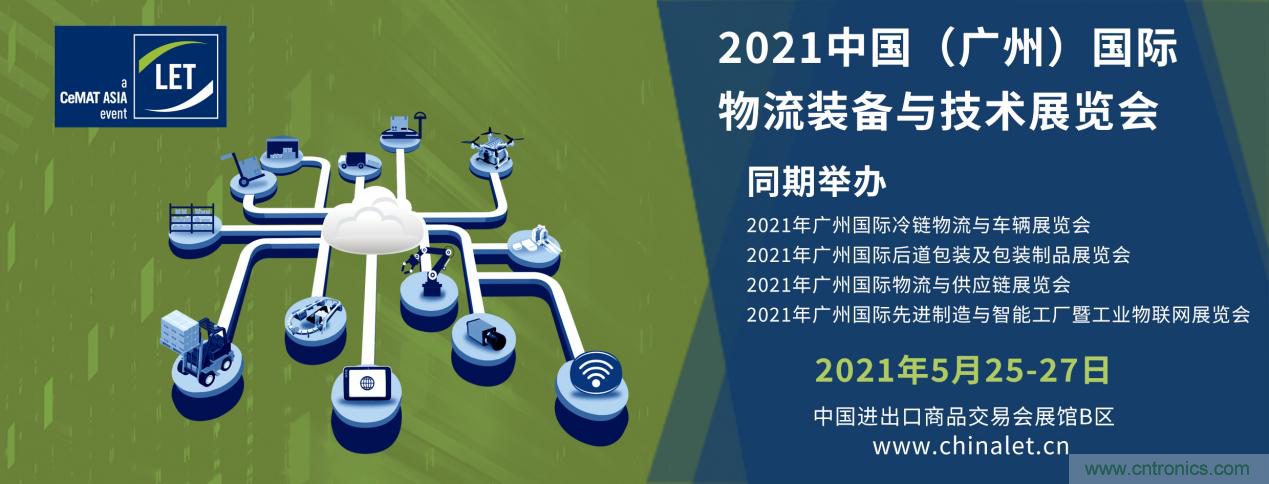 2020中國（廣州）國際物流裝備與技術(shù)展覽會(huì)圓滿落幕