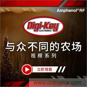 Digi-Key推出視頻系列《與眾不同的農(nóng)場(chǎng)》，聚焦智能農(nóng)業(yè)