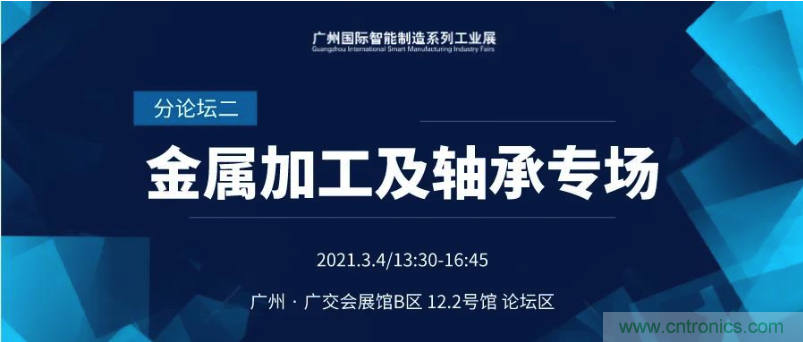 搶占智能制造高地，3月4號廣州智能制造系列高峰論壇與您相約！