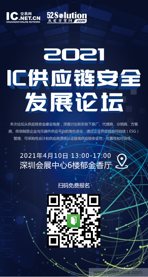 創(chuàng)新在線、富士康、極海半導體等將在CITE2021同期論壇《2021IC供應鏈安全論壇》發(fā)表重要演講