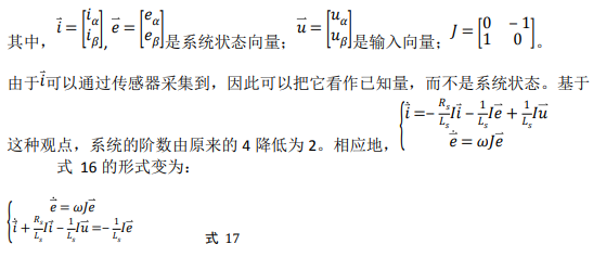 如何使用降階隆伯格觀測(cè)器估算永磁同步電機(jī)的轉(zhuǎn)子磁鏈位置？