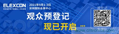 全球電子產業(yè)鏈如何搶灘中國新一輪成長熱潮？9月深圳ELEXCON電子展可一窺全貌