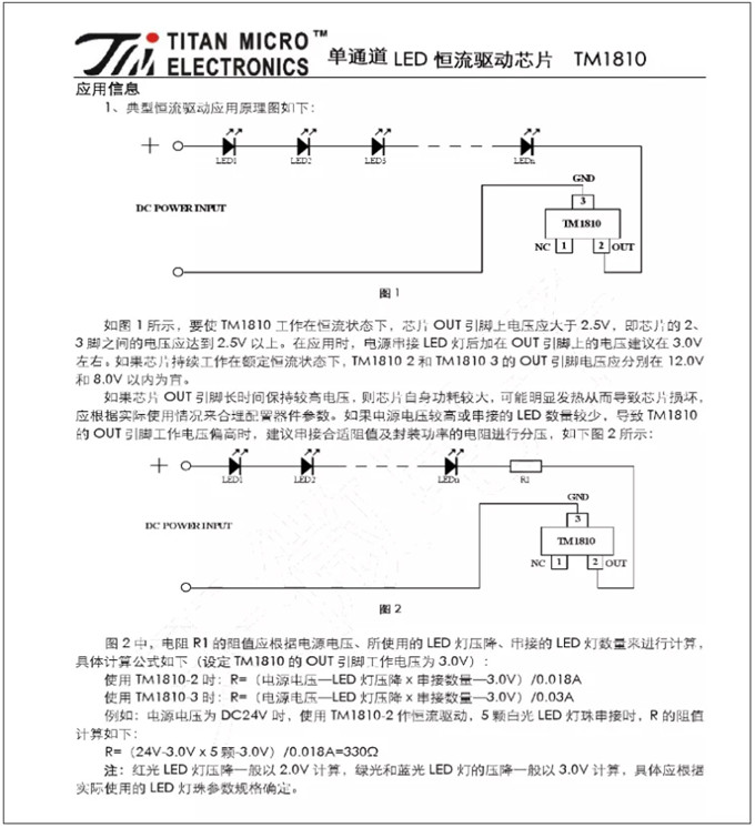 TM1810-3， TM1810-2 LED恒流驅(qū)動(dòng)IC