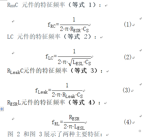 無源器件，電容并不總是容性的！