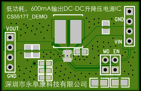 如何運(yùn)用升降壓芯片CS5517實(shí)現(xiàn)鋰電池穩(wěn)定輸出3.3V/3.6V（1.2-5V）的電壓？