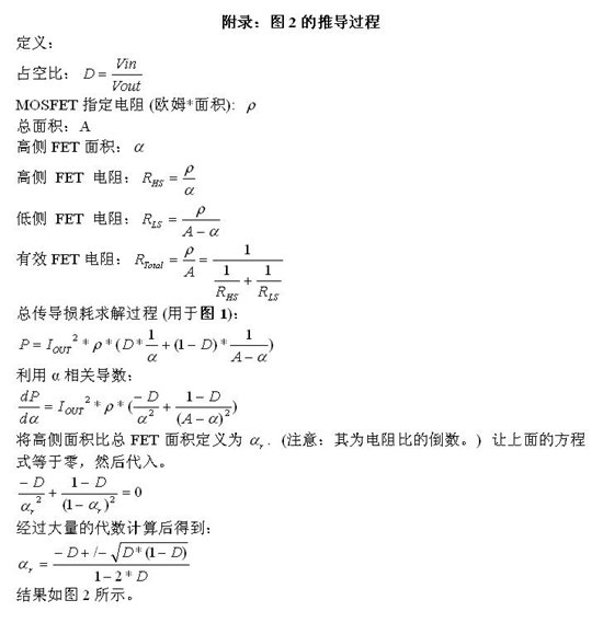 怎樣正確選擇同步降壓 MOSFET 電阻比？