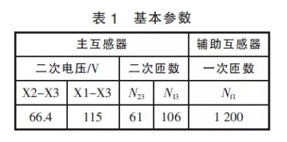 深度解析電壓互感器過失補(bǔ)償辦法