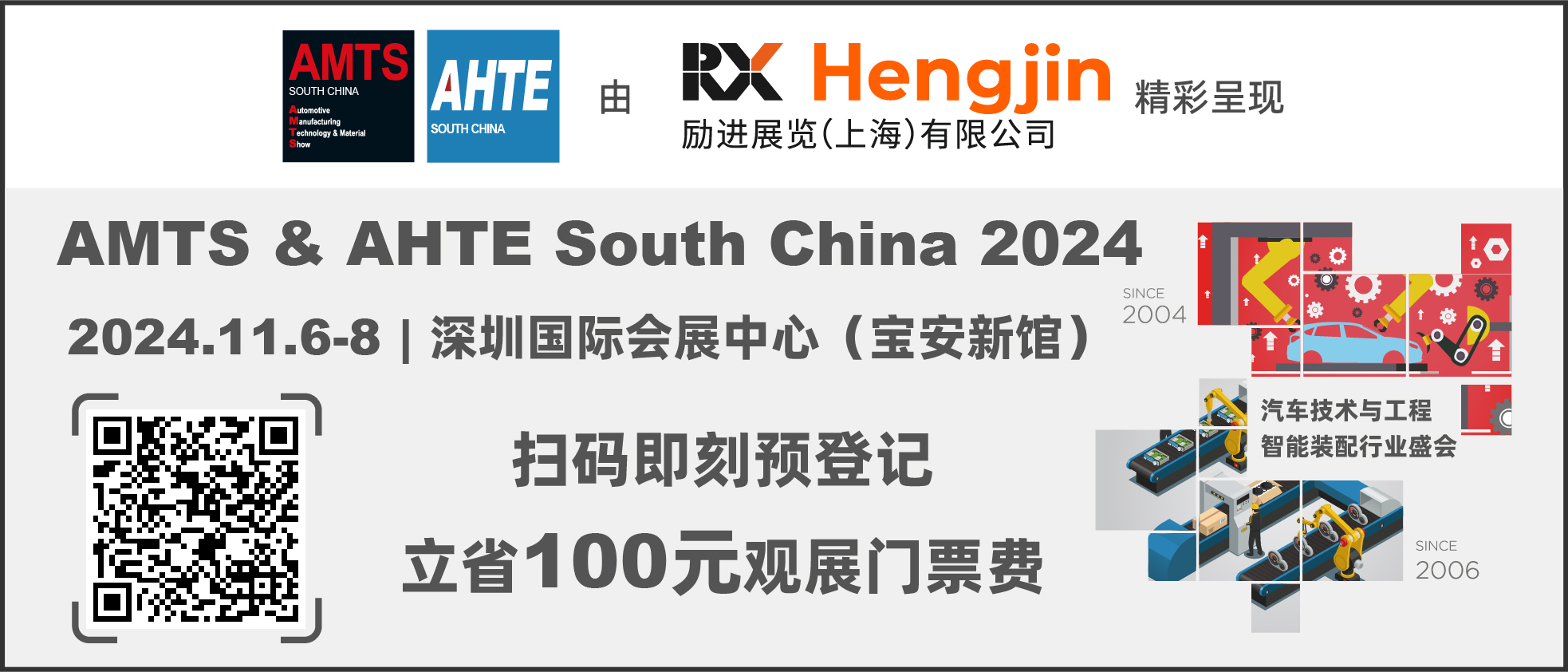 匯聚智造大咖，共探智能工業(yè)未來  AMTS & AHTE SOUTH CHINA 2024亮點全揭秘！