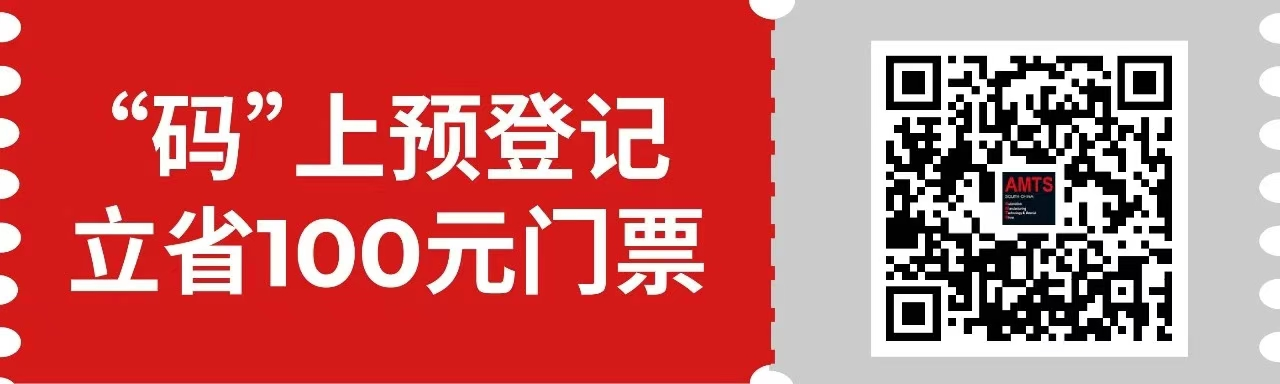 匯聚智造大咖，共探智能工業(yè)未來  AMTS & AHTE SOUTH CHINA 2024亮點全揭秘！