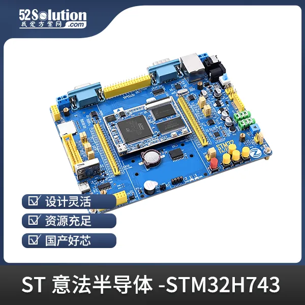 開發(fā)板上新！ST工業(yè)自動(dòng)化開發(fā)板、瑞薩工業(yè)千兆網(wǎng)卡開發(fā)板等優(yōu)質(zhì)方案